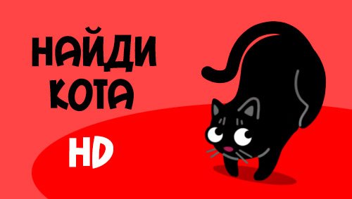 download Find the cat HD apk